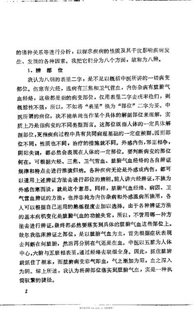 郭贞卿医论集_杜英杰.pdf