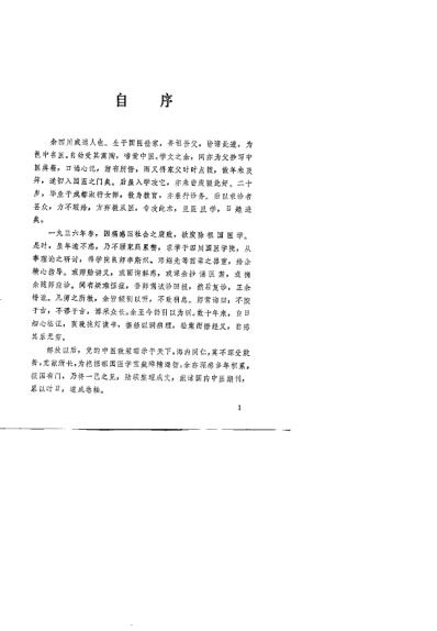 郭贞卿医论集_杜英杰.pdf