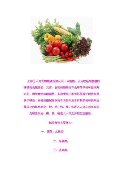 酸性和碱性食品的明细列表.pdf