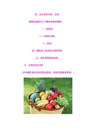 酸性和碱性食品的明细列表.pdf