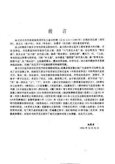 金元四大医学家名着集成.pdf