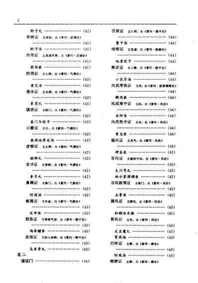 金元四大医学家名着集成.pdf