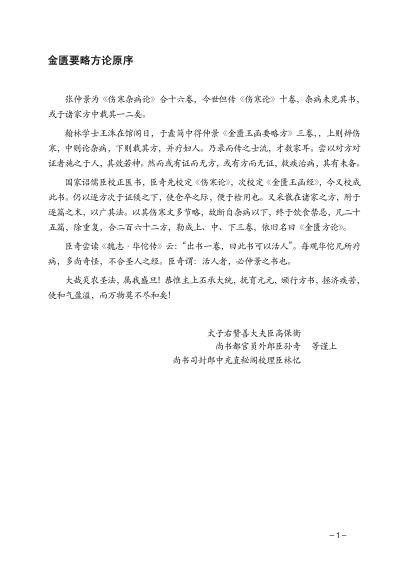 金匮悬解－泥巴匠校编.pdf