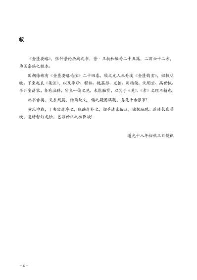 金匮悬解－泥巴匠校编.pdf