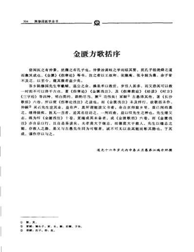 金匮方歌括_陈修园.pdf