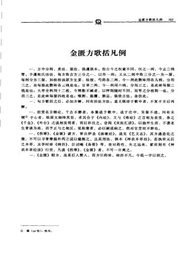 金匮方歌括_陈修园.pdf