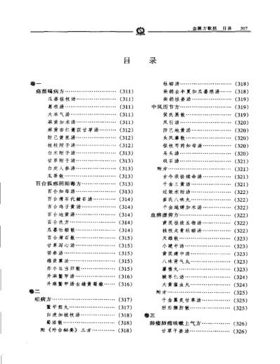 金匮方歌括_陈修园.pdf