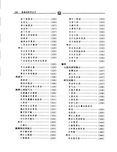 金匮方歌括_陈修园.pdf