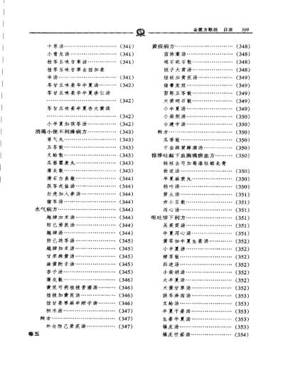 金匮方歌括_陈修园.pdf