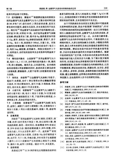 金匮肾气丸防治内科病的临床应用.pdf