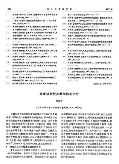 金匮肾气丸防治内科病的临床应用.pdf