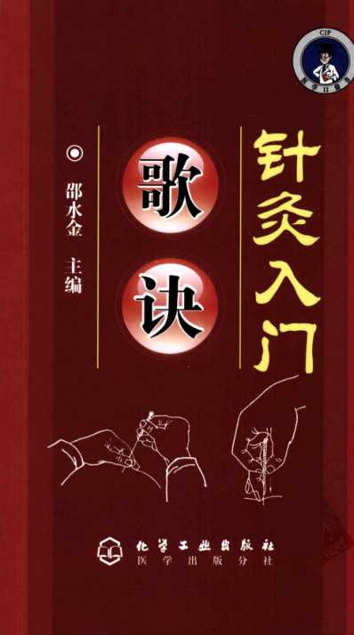 针灸入门歌诀.pdf