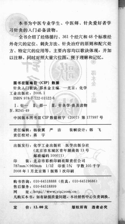 针灸入门歌诀.pdf