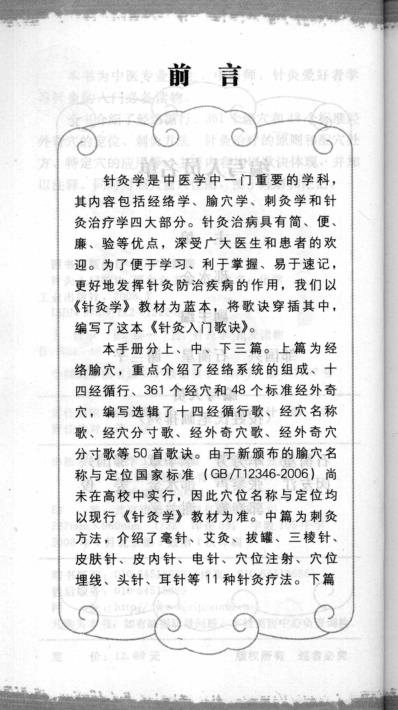 针灸入门歌诀.pdf