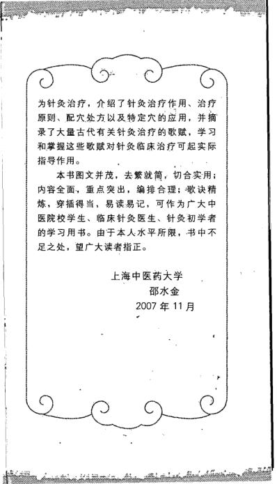 针灸入门歌诀.pdf