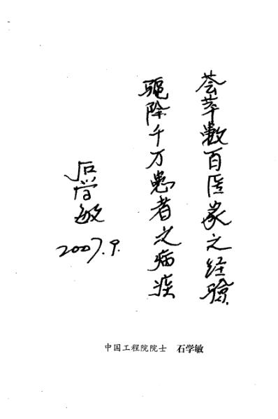 针灸名师临床笔记_皮肤病证卷.pdf