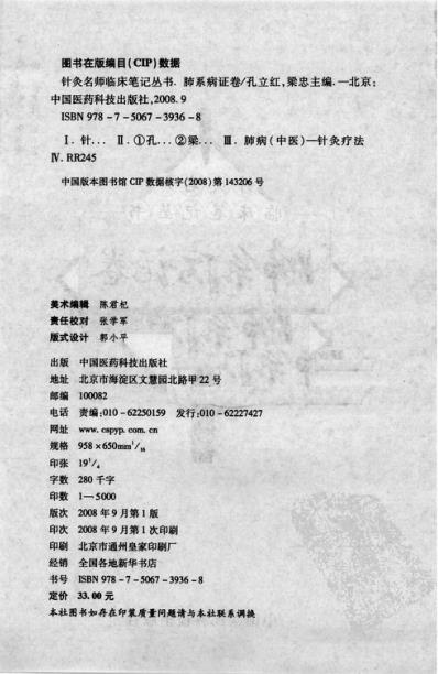 针灸名师临床笔记_肺系病证卷.pdf