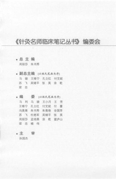 针灸名师临床笔记_肺系病证卷.pdf