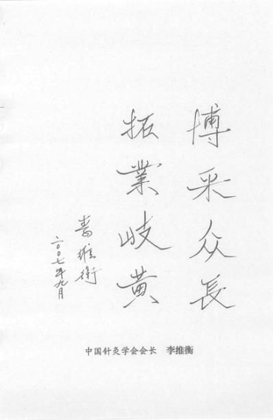 针灸名师临床笔记_肺系病证卷.pdf