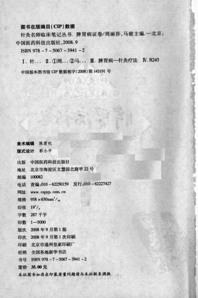 针灸名师临床笔记_脾胃病证卷.pdf