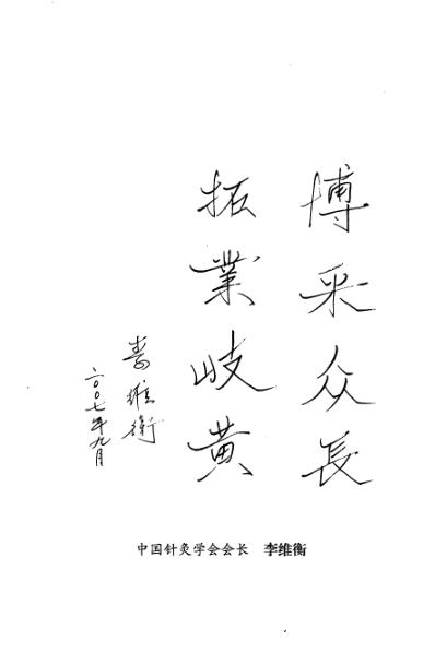 针灸名师临床笔记_脾胃病证卷.pdf