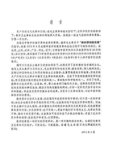 针灸学.pdf