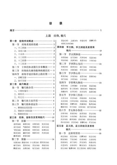 针灸学.pdf