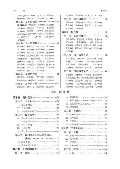 针灸学.pdf