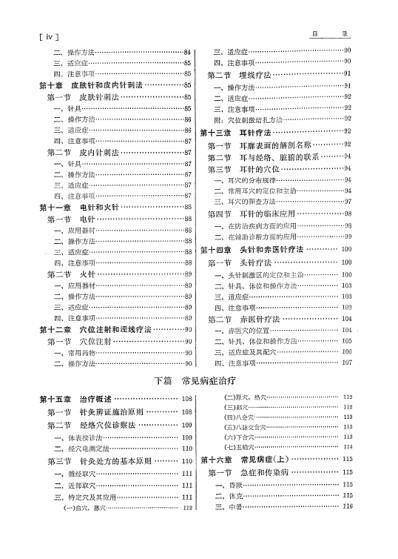 针灸学.pdf