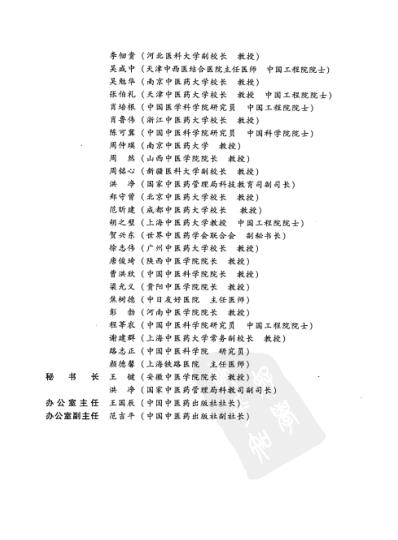 针灸学_第二版.pdf