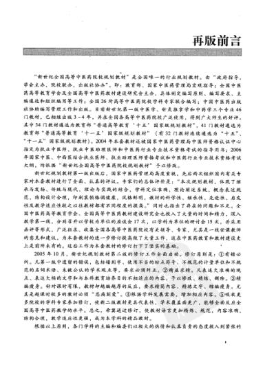 针灸学_第二版.pdf