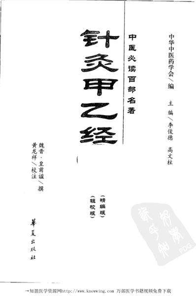 针灸甲乙经-中医经典..pdf