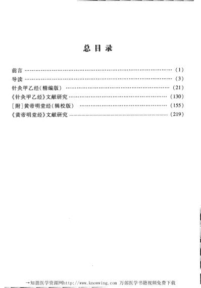 针灸甲乙经-中医经典..pdf