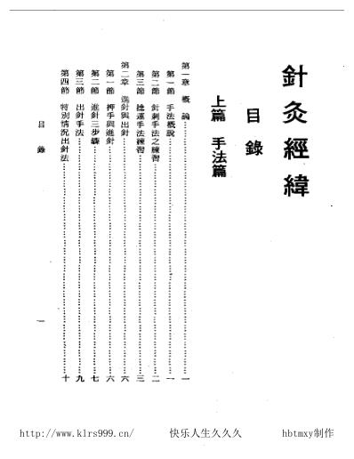 针灸经纬-杨维杰.pdf