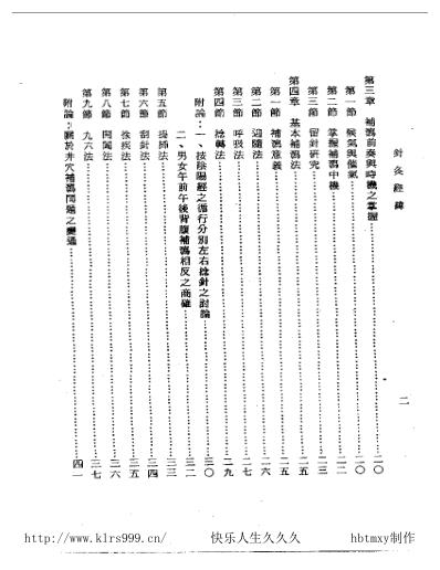 针灸经纬-杨维杰.pdf