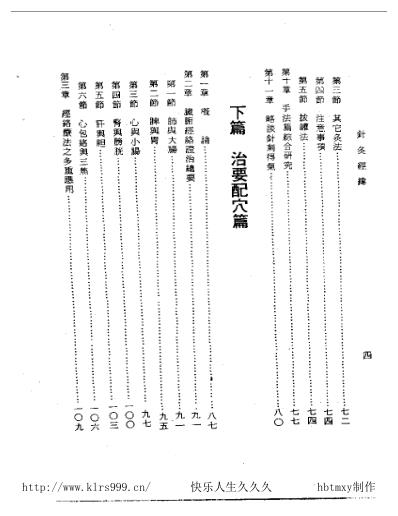 针灸经纬-杨维杰.pdf