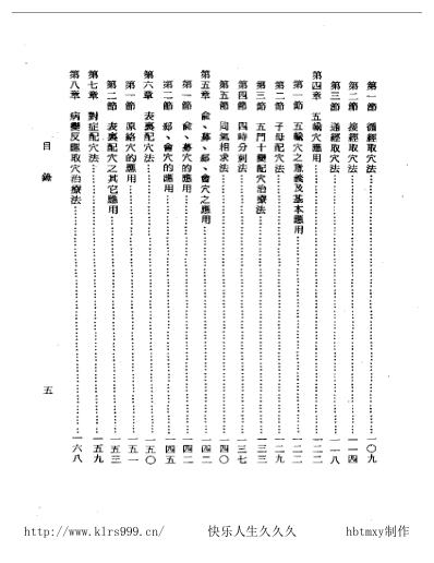 针灸经纬-杨维杰.pdf