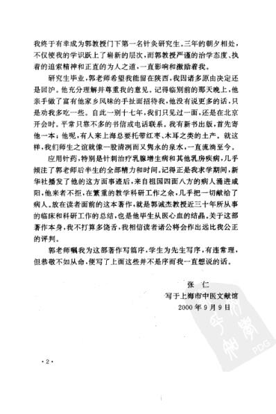 针药并治乳房病.pdf