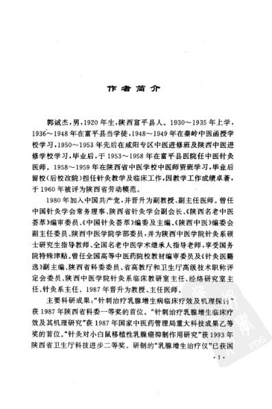 针药并治乳房病.pdf