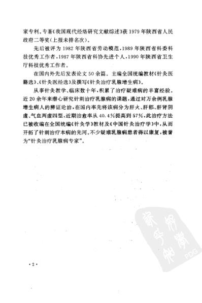 针药并治乳房病.pdf