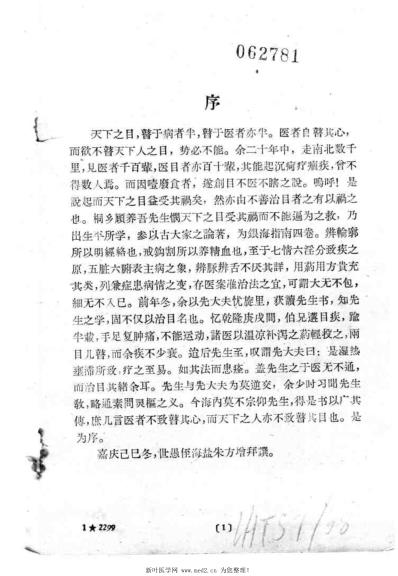 银海指南_清顾锡.pdf