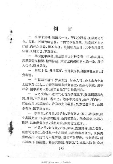 银海指南_清顾锡.pdf