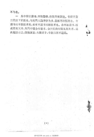 银海指南_清顾锡.pdf