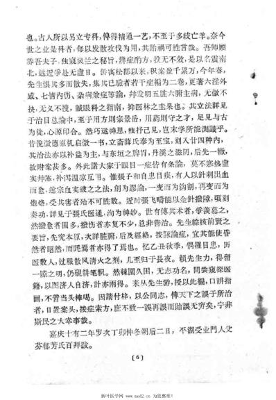 银海指南_清顾锡.pdf