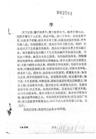 银海指南_眼科大成_清顾锡.pdf