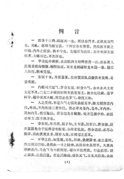 银海指南_眼科大成_清顾锡.pdf