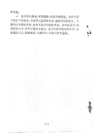 银海指南_眼科大成_清顾锡.pdf