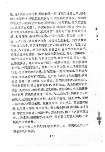 银海指南_眼科大成_清顾锡.pdf