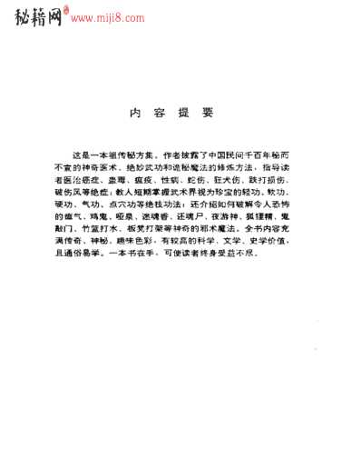 长篇祖传秘籍—神医奇功秘方录.pdf