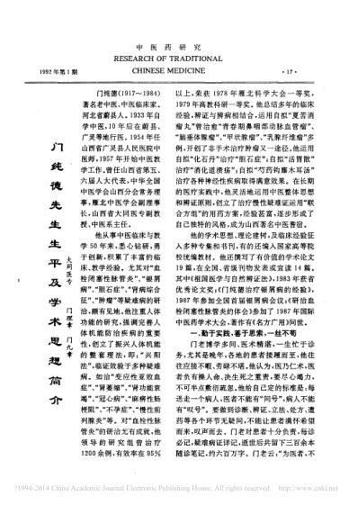 门纯德先生生平及学术思想简介_门理章.pdf